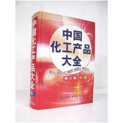 中国化工产品大全 洞察化工行业的多样性与未来趋势