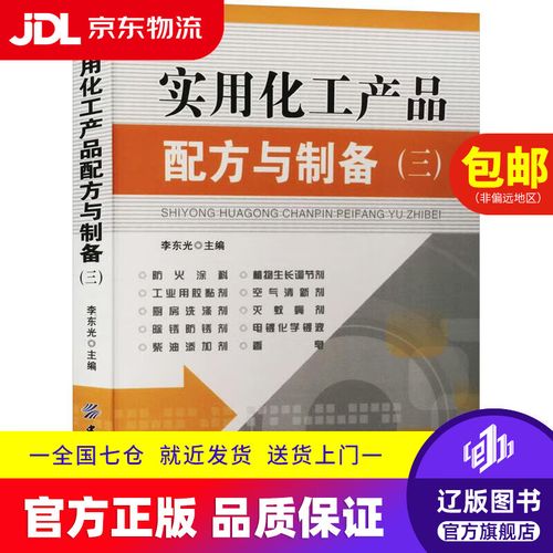 实用化工产品配方与制备